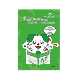 LIVRO ALIBOMBOM VD PAUTAS NUMERADAS 123 5666RL